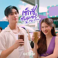 Gemini — เซ็กซี่ ซัมเมอร์ (Sexy Summer) — обложка